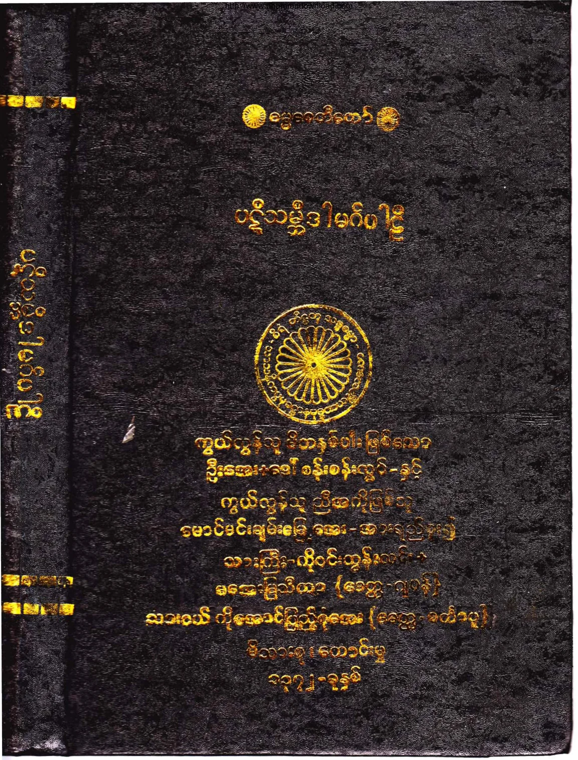 ၂၆။ ပဋိသမၻိဒါမဂၢပါဠိ (ခုု၊ ၉။).pdf